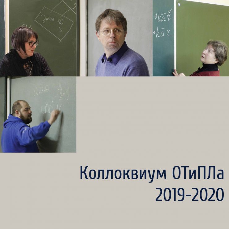 colloquium-2019-2020.jpg